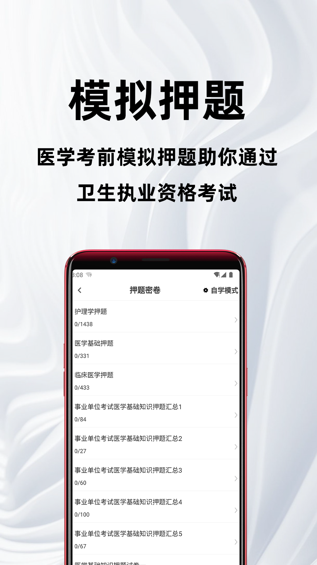 医学基础知识百分题库 2.2.0 最新版 2