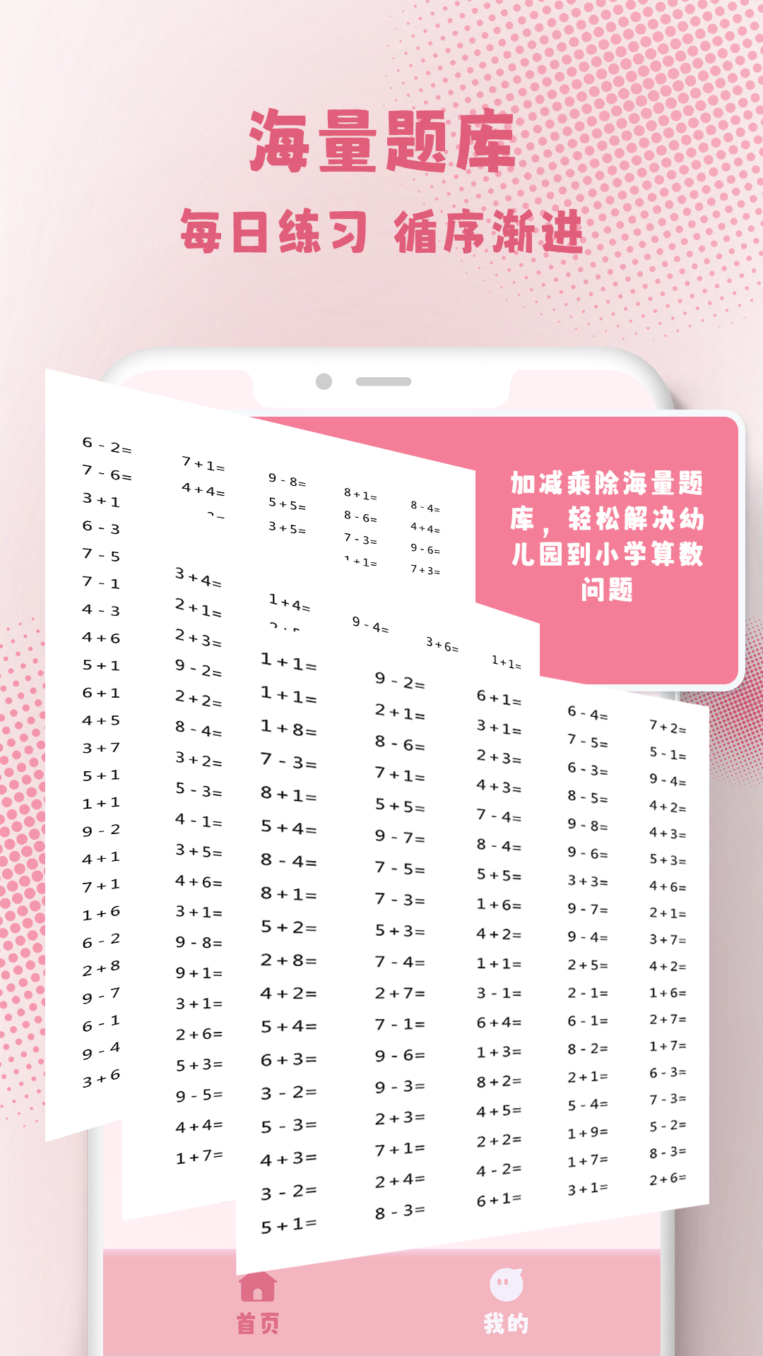 口算练习机 2.11 最新版 1