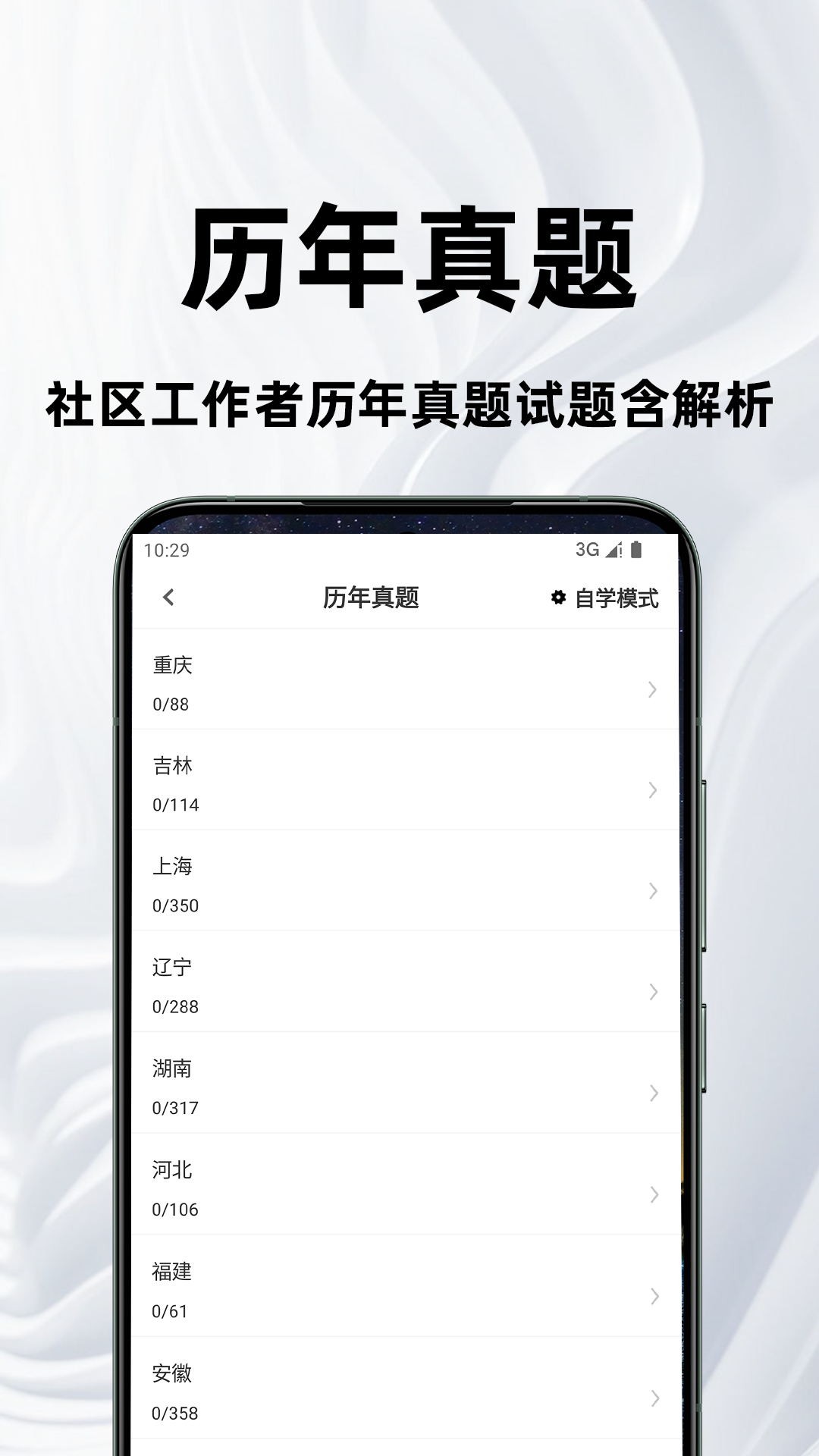 社区工作者百分题库 2.1.4 最新版 1