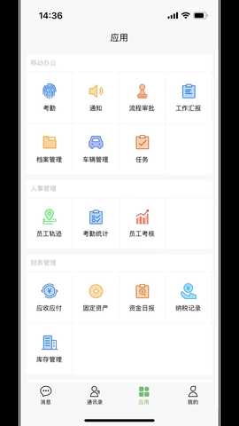 企业助理 2.5.013 最新版 3