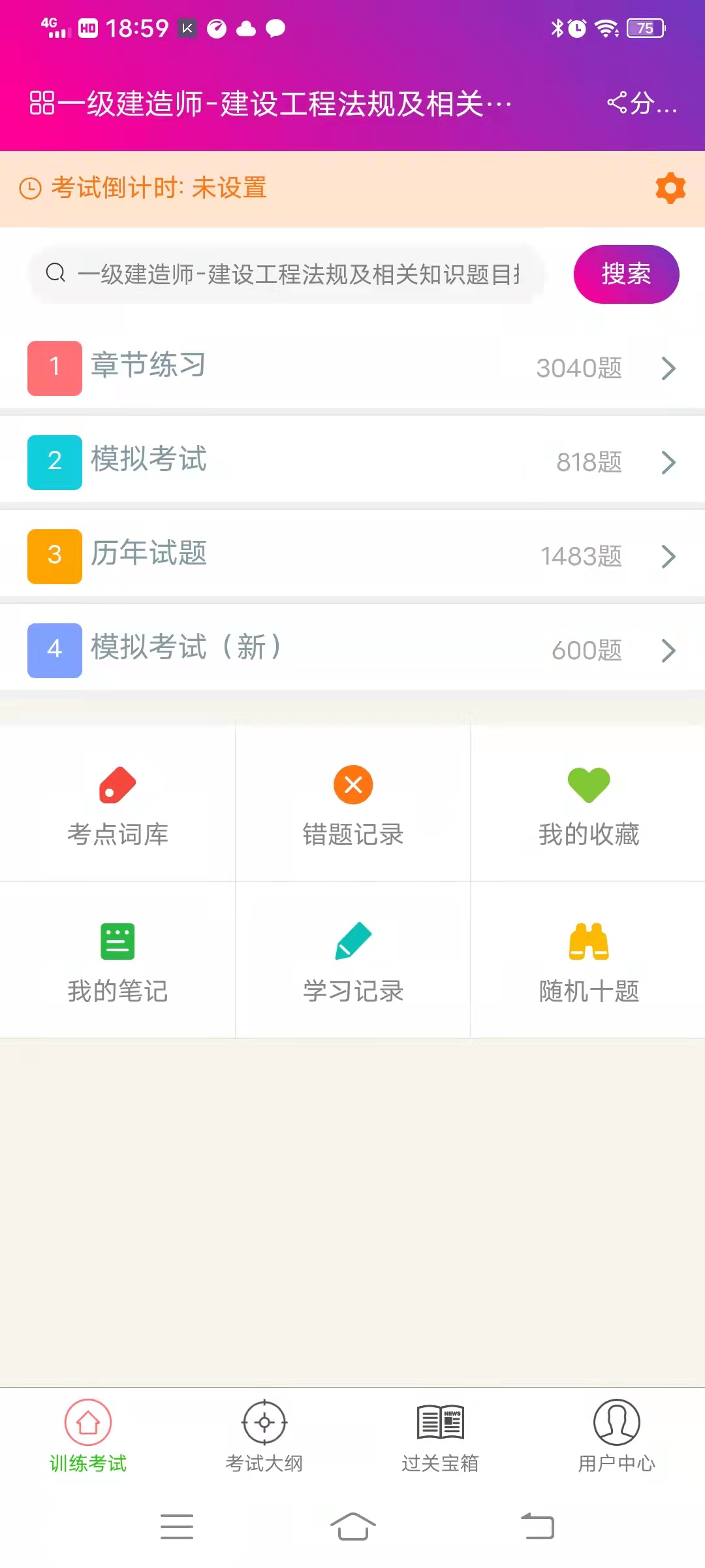 一级建造师建设工程法规总题库 6.2.4 最新版 2