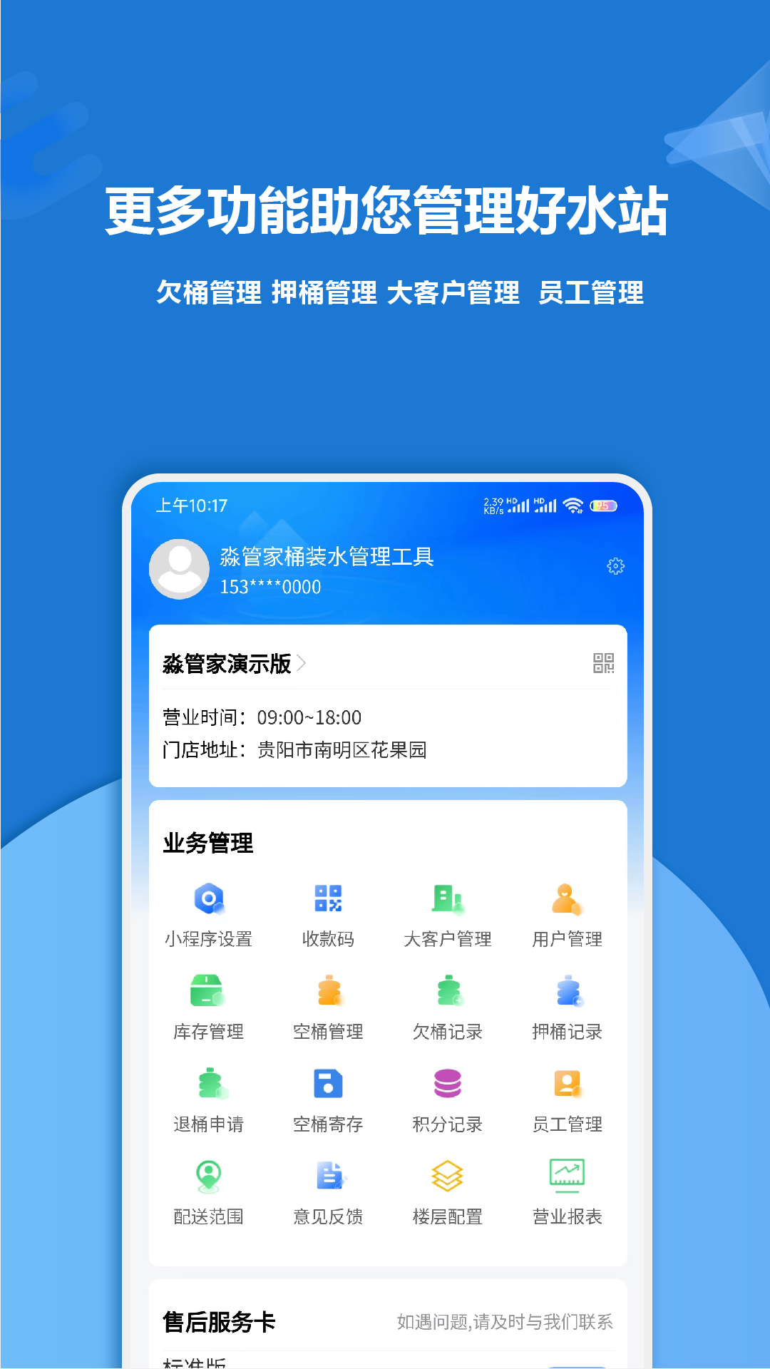 淼管家 1.4.4 最新版 4