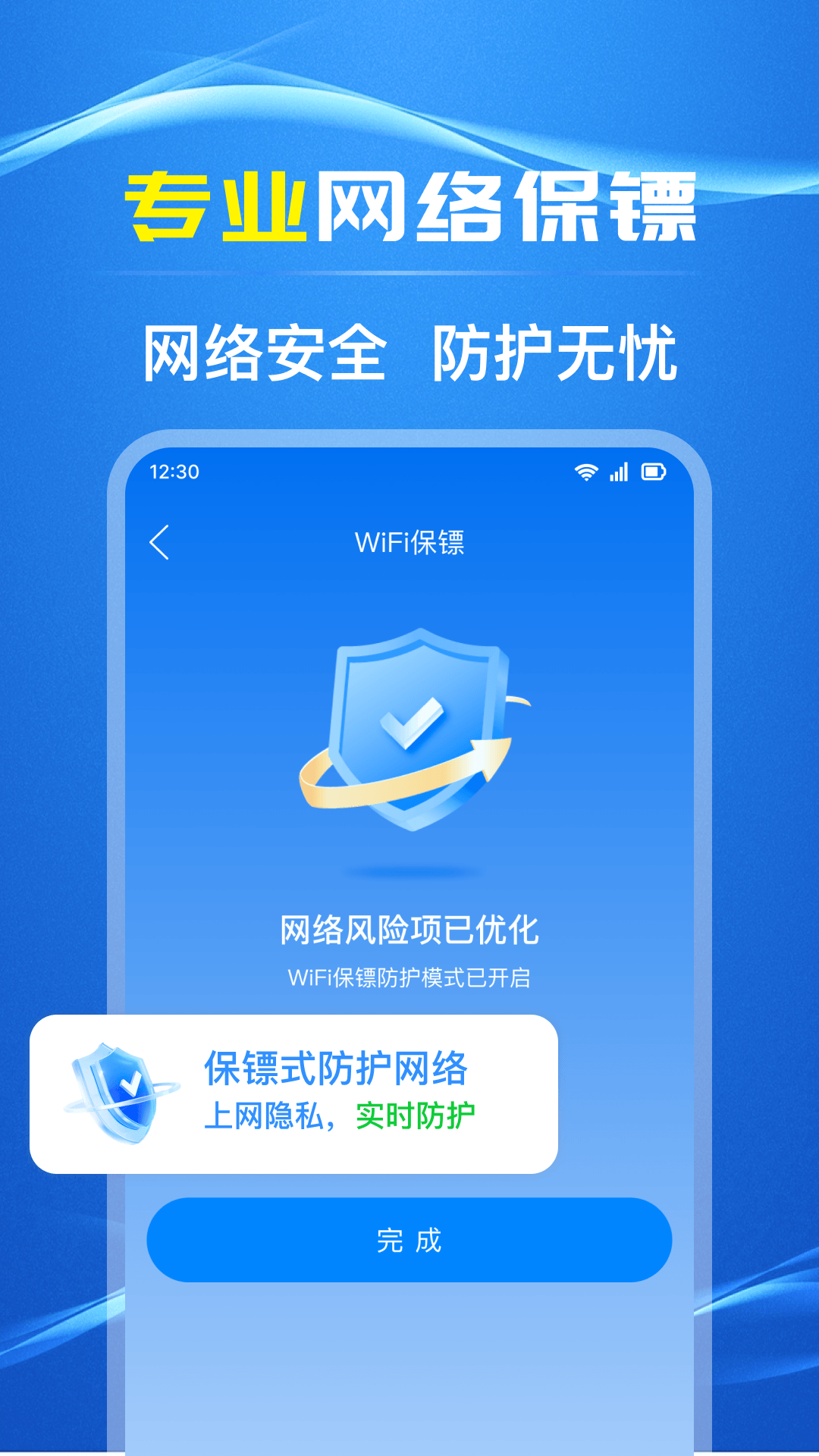 万能WiFi准连 1.1.3 最新版 2