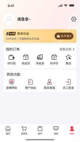 尚百街 1.6.7 最新版 4