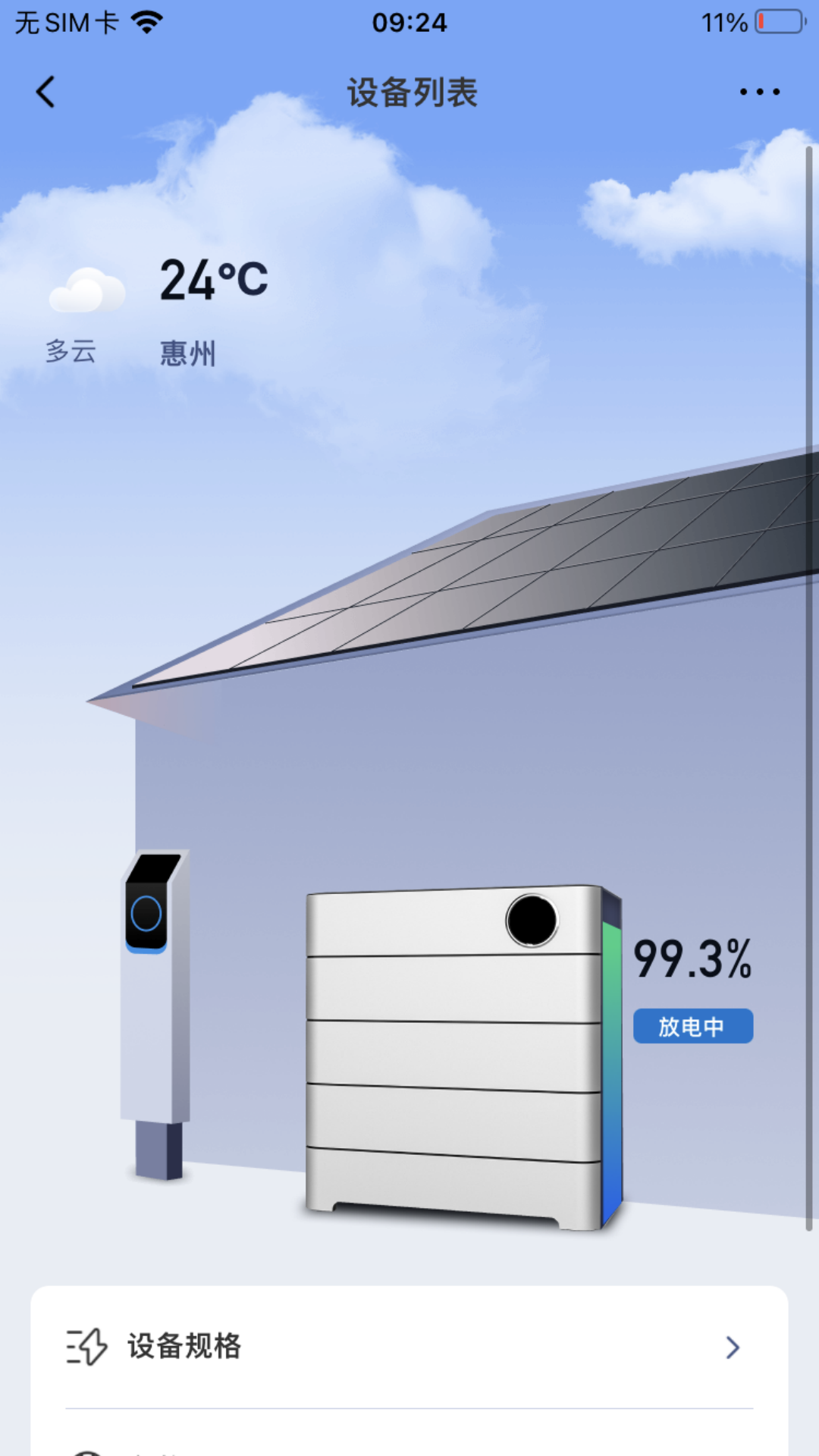 家储管家 V1.2.0 最新版 1