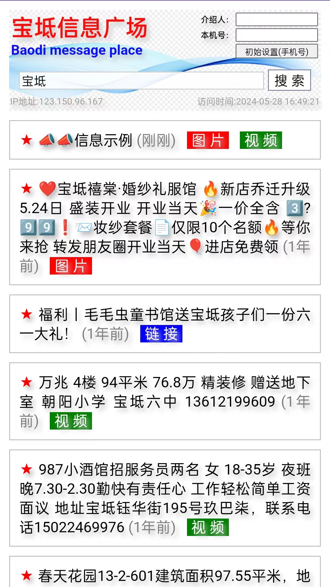 宝坻信息广场 3.2 最新版 2