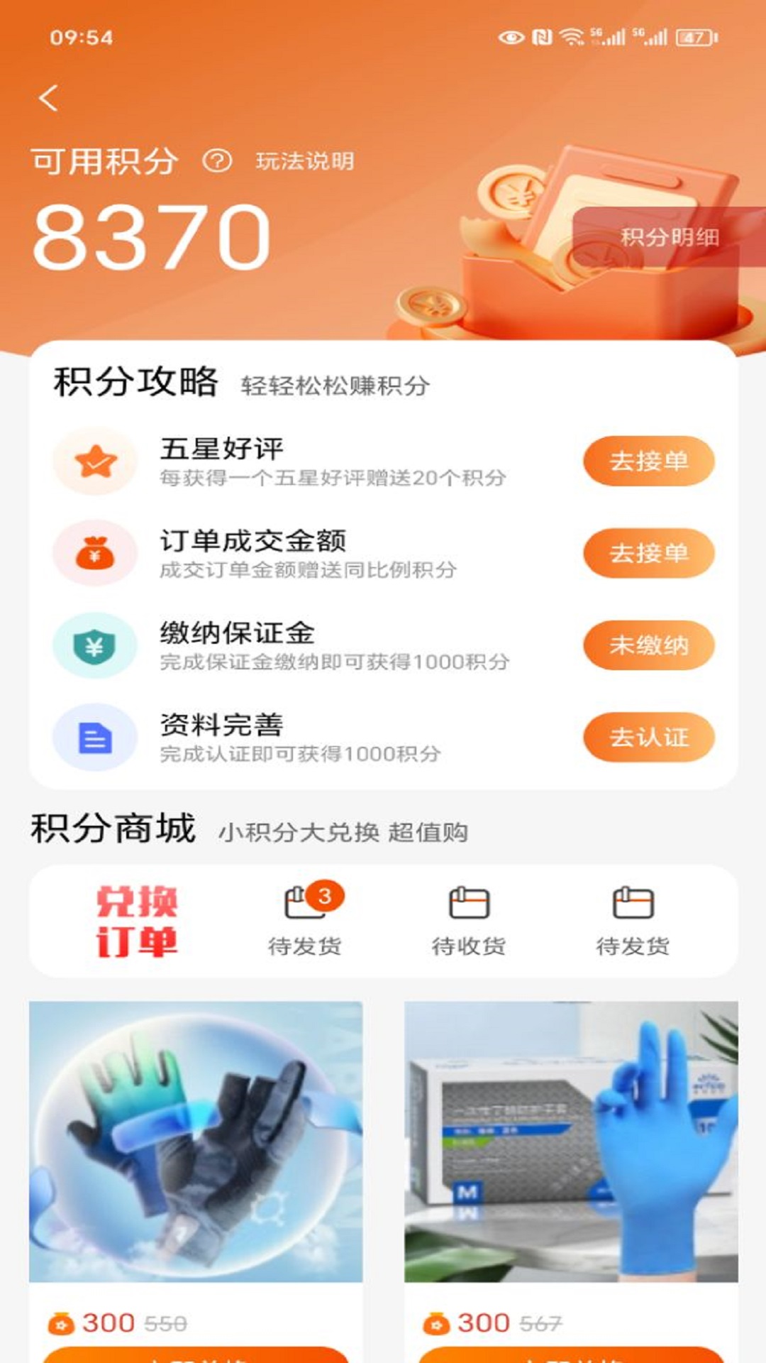 师傅星球接单软件 2.1.2 最新版 2