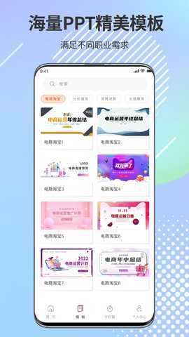 PPT模板市场 1.0.9 最新版 1
