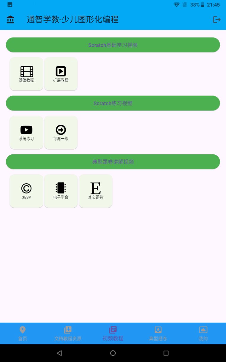 通智少儿编程 1.0.0 最新版 3