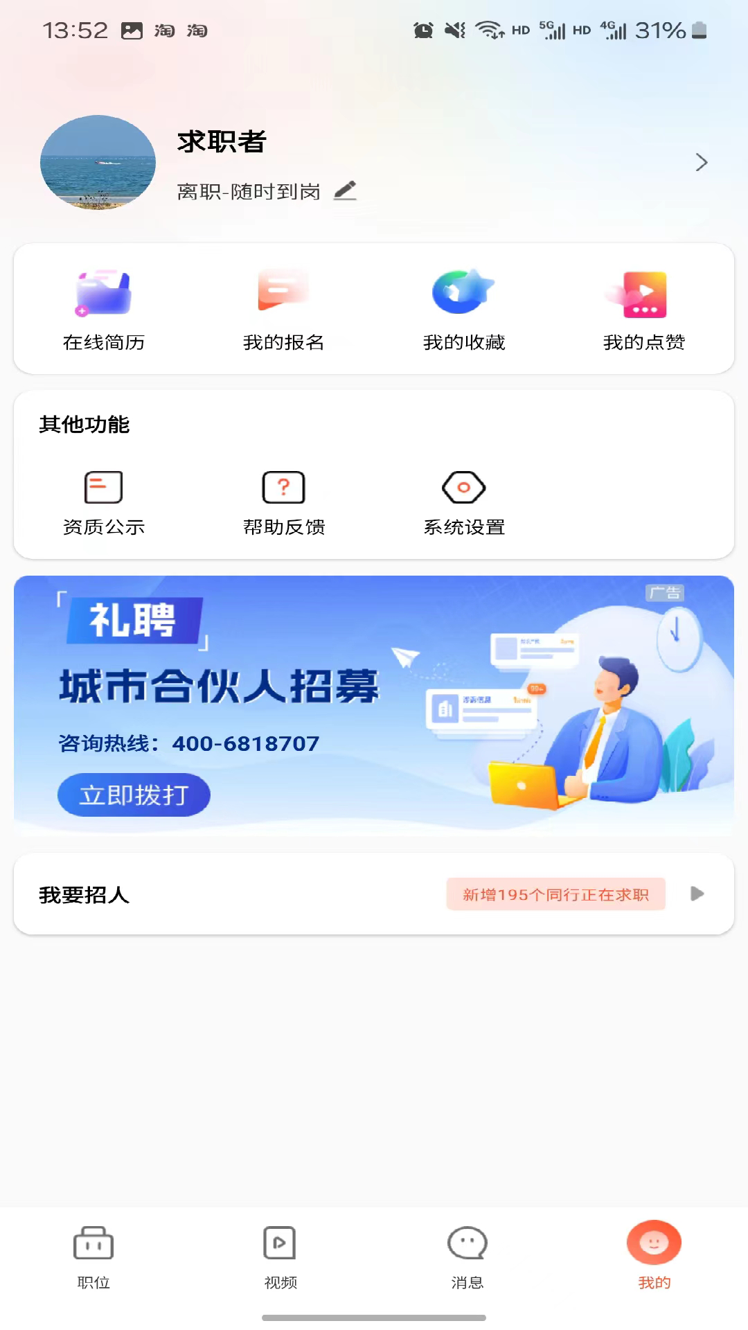 礼聘 v1.1.0 最新版 2