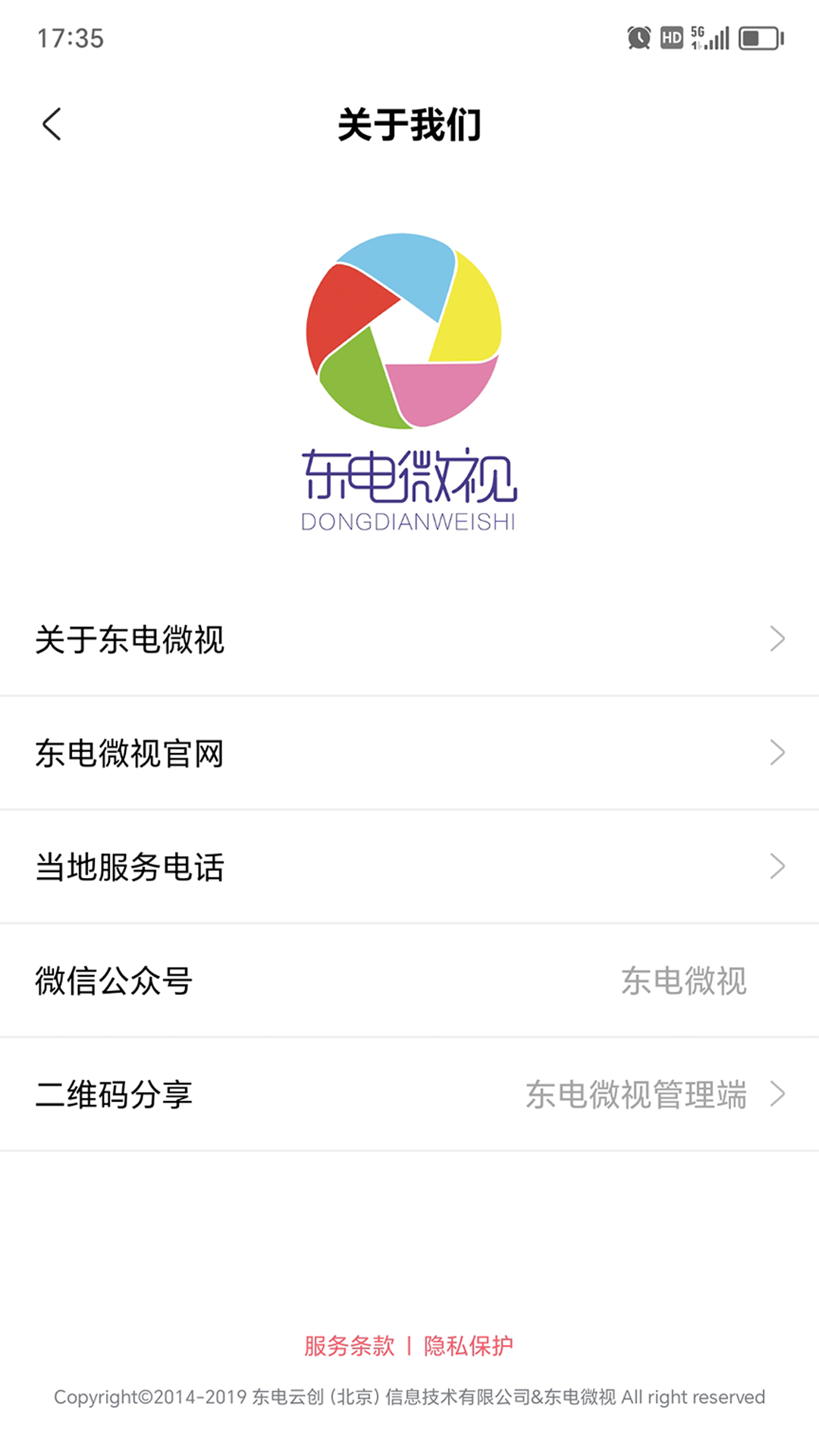 东电微视管理端 7.0.85 最新版 3