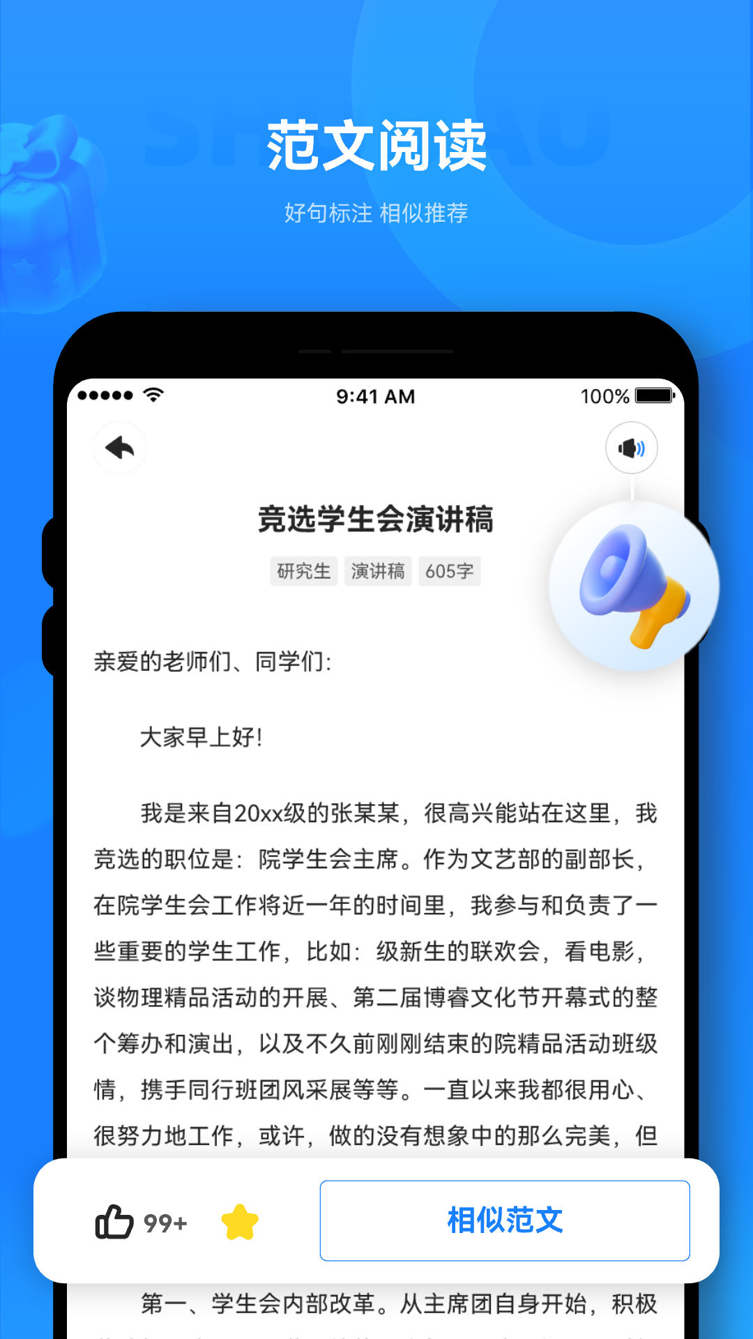薯包作文 1.0.6 最新版 3