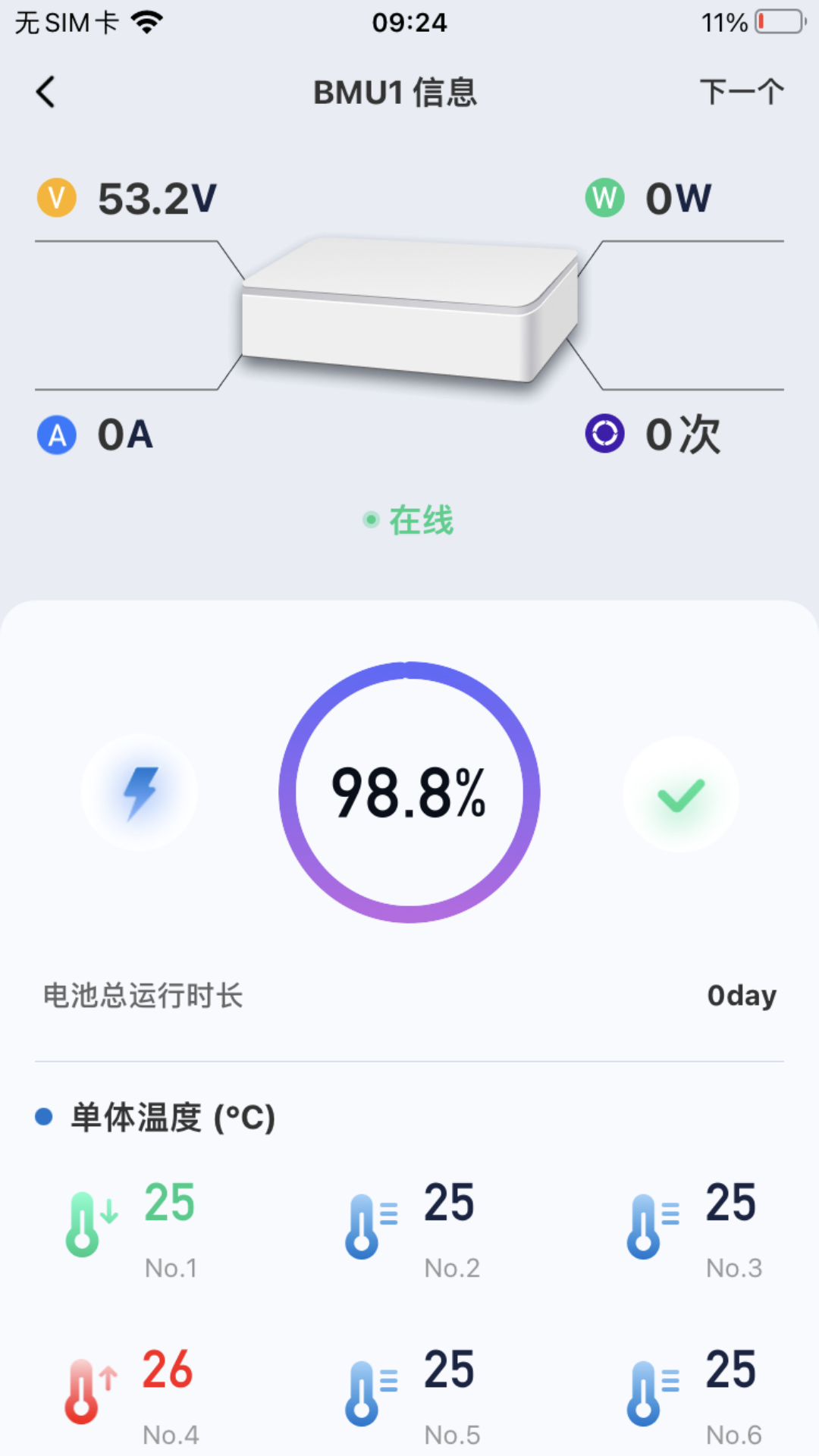 家储管家 V1.2.0 最新版 3
