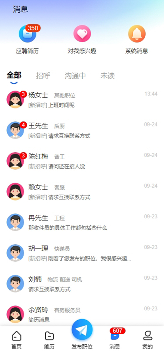 遂宁招聘网 1.0.3 最新版 3