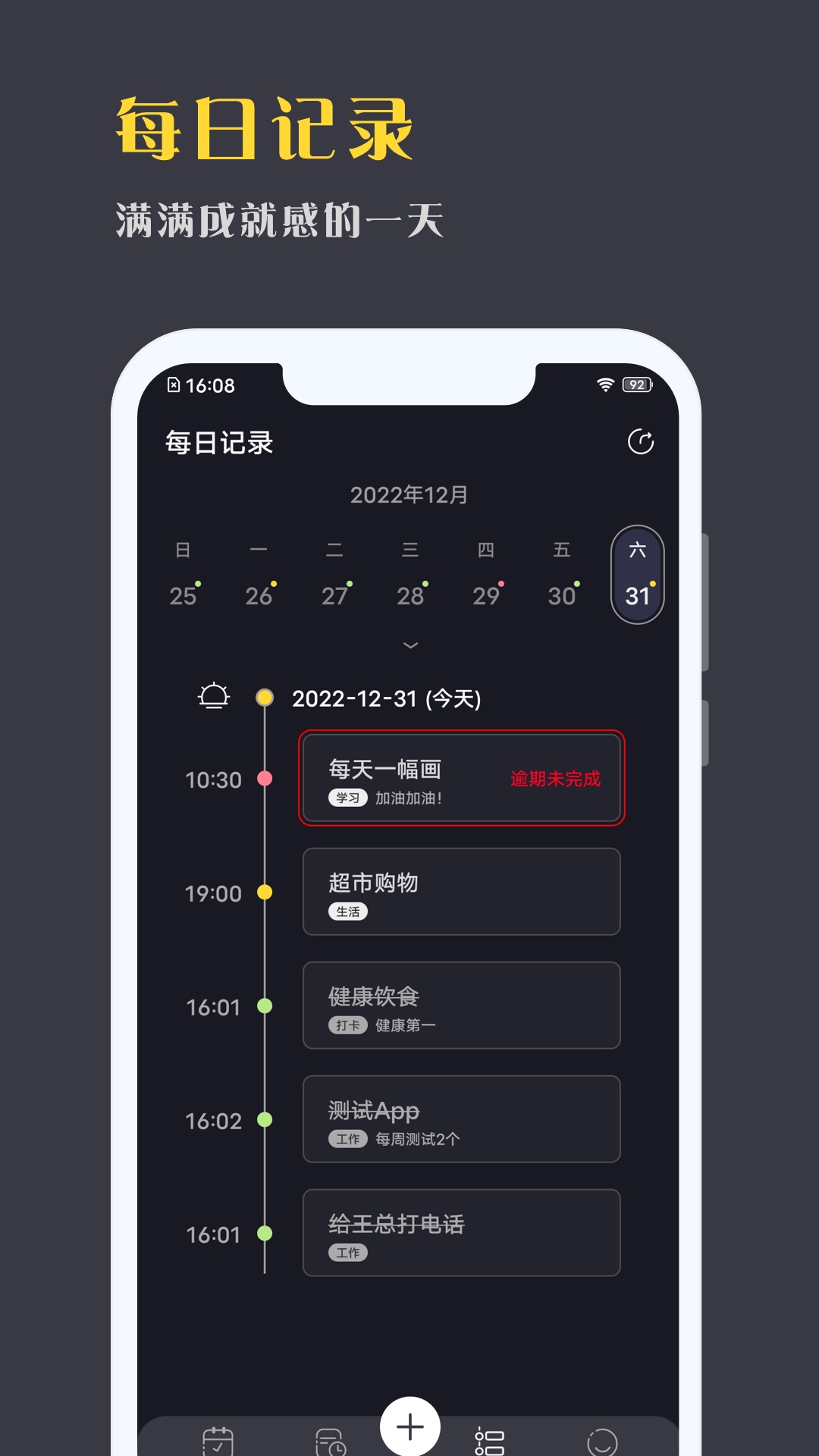 点滴计划 V1.8.34 最新版 4
