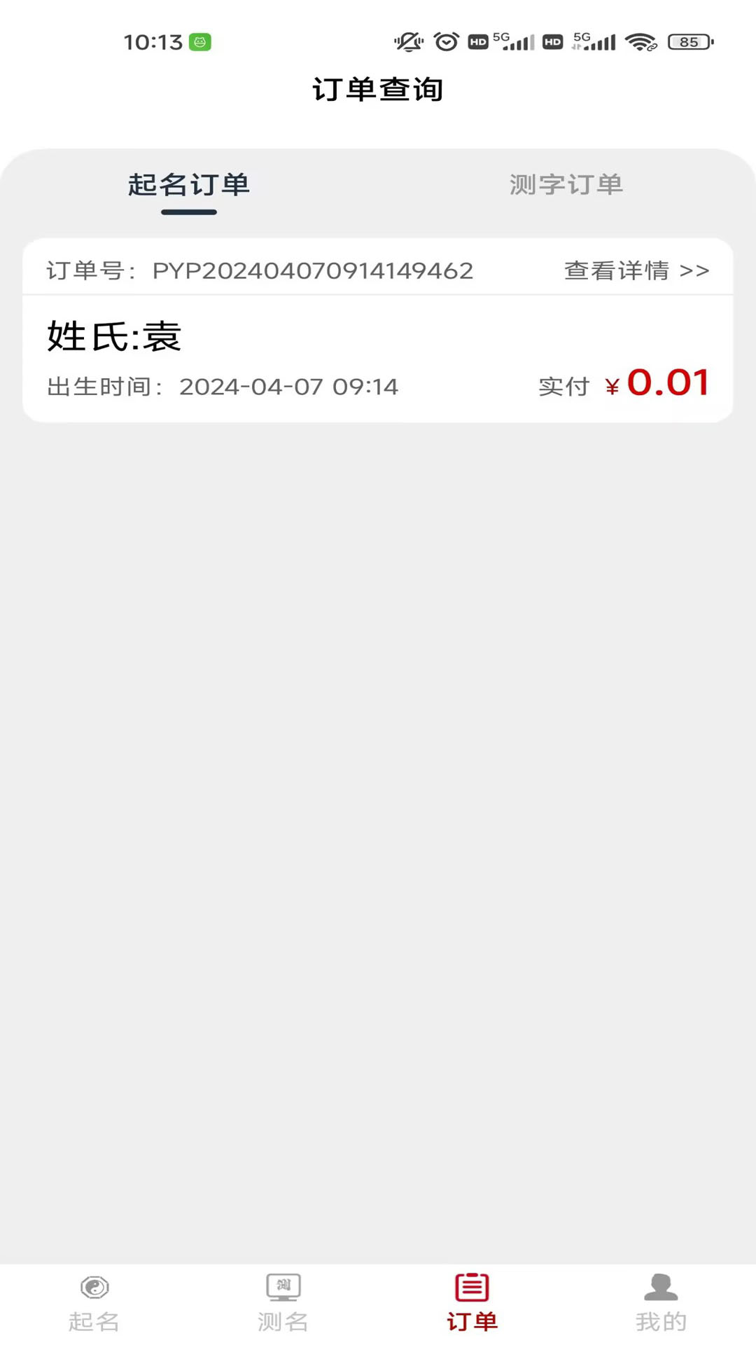 起名盘易盘 1.0.8 最新版 2