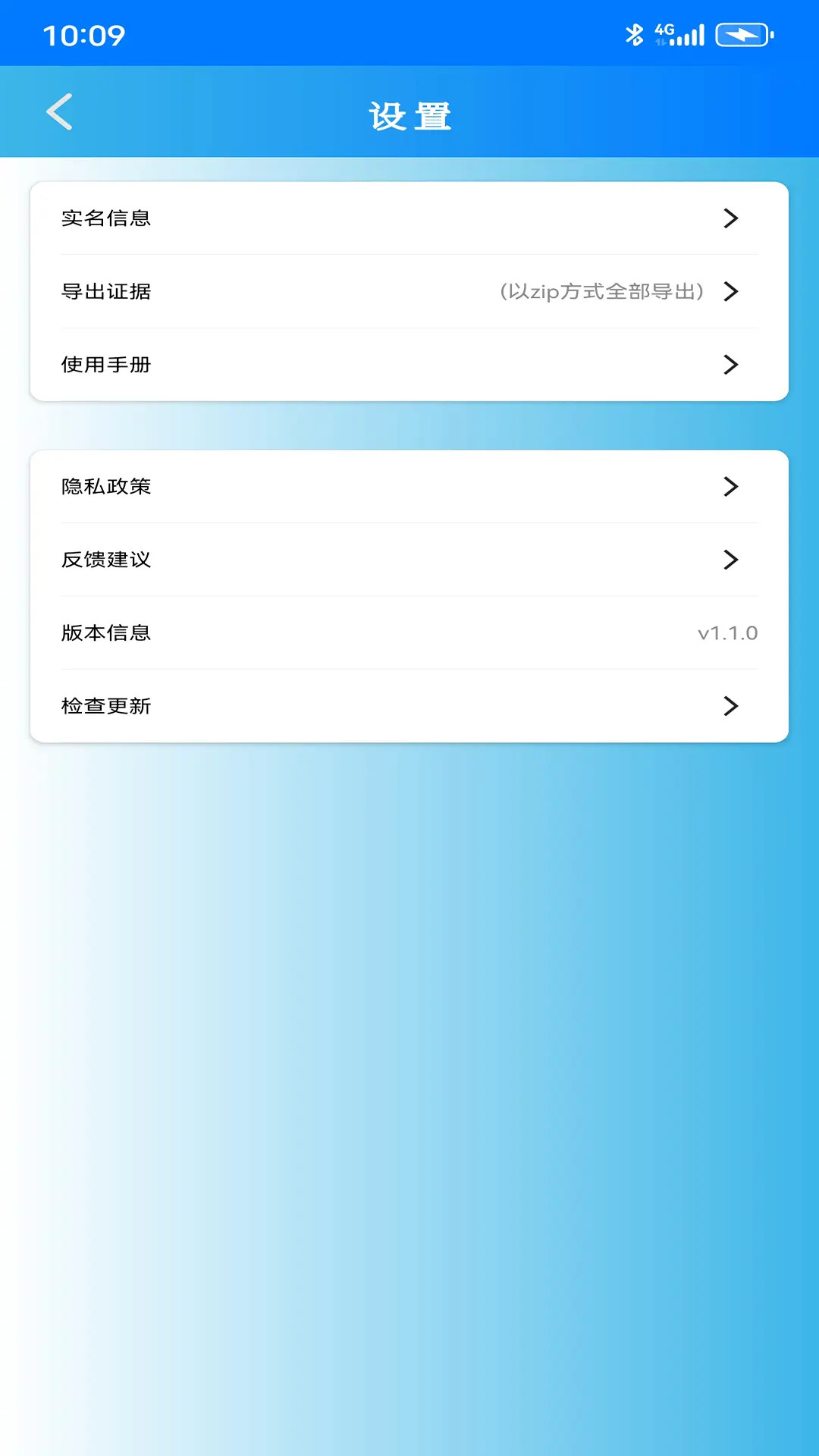 公众取证宝 v1.1.0 最新版 4