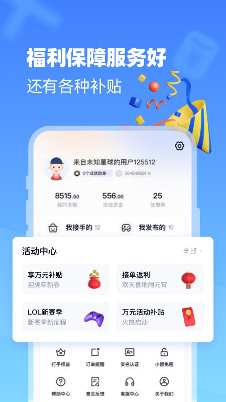 代练达人 2.2.0 最新版 3