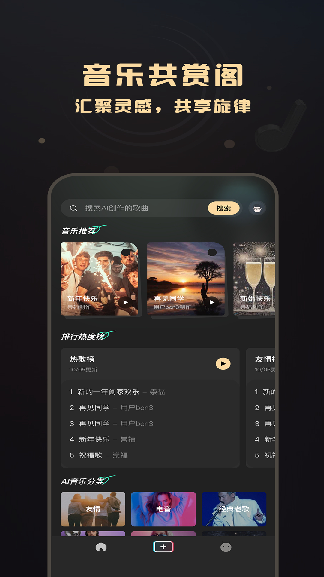 AI Sonic 5.0.0 最新版 3