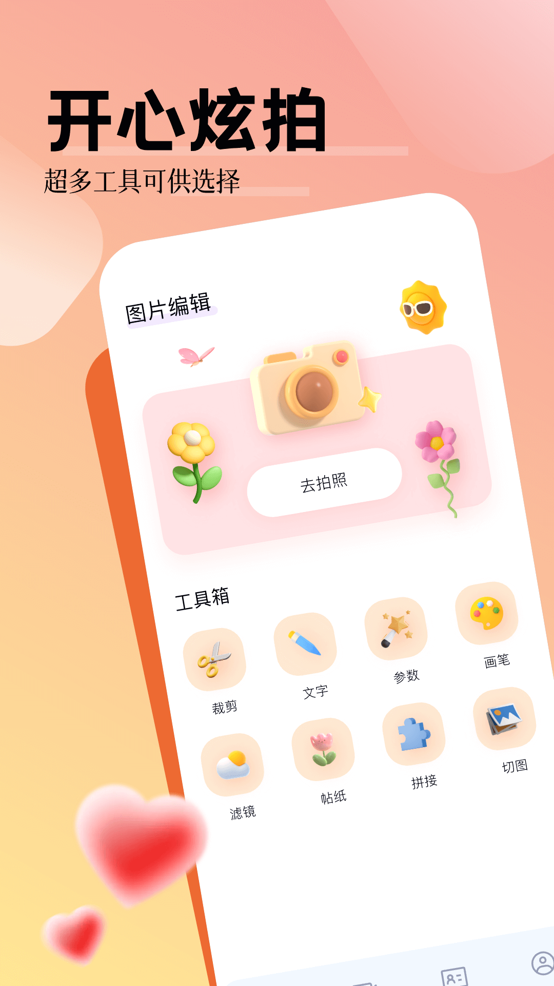 写真照相馆 1.10 最新版 1