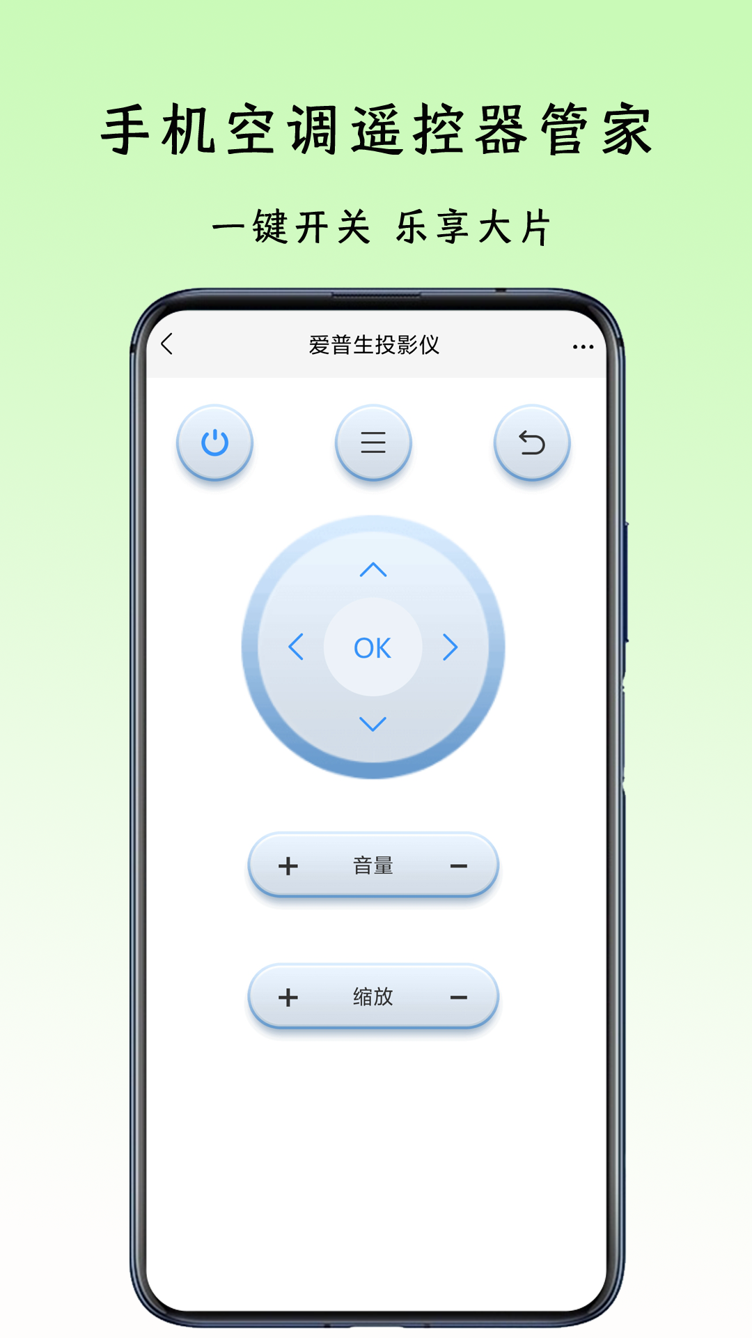 手机空调遥控器管家 4.0 最新版 3