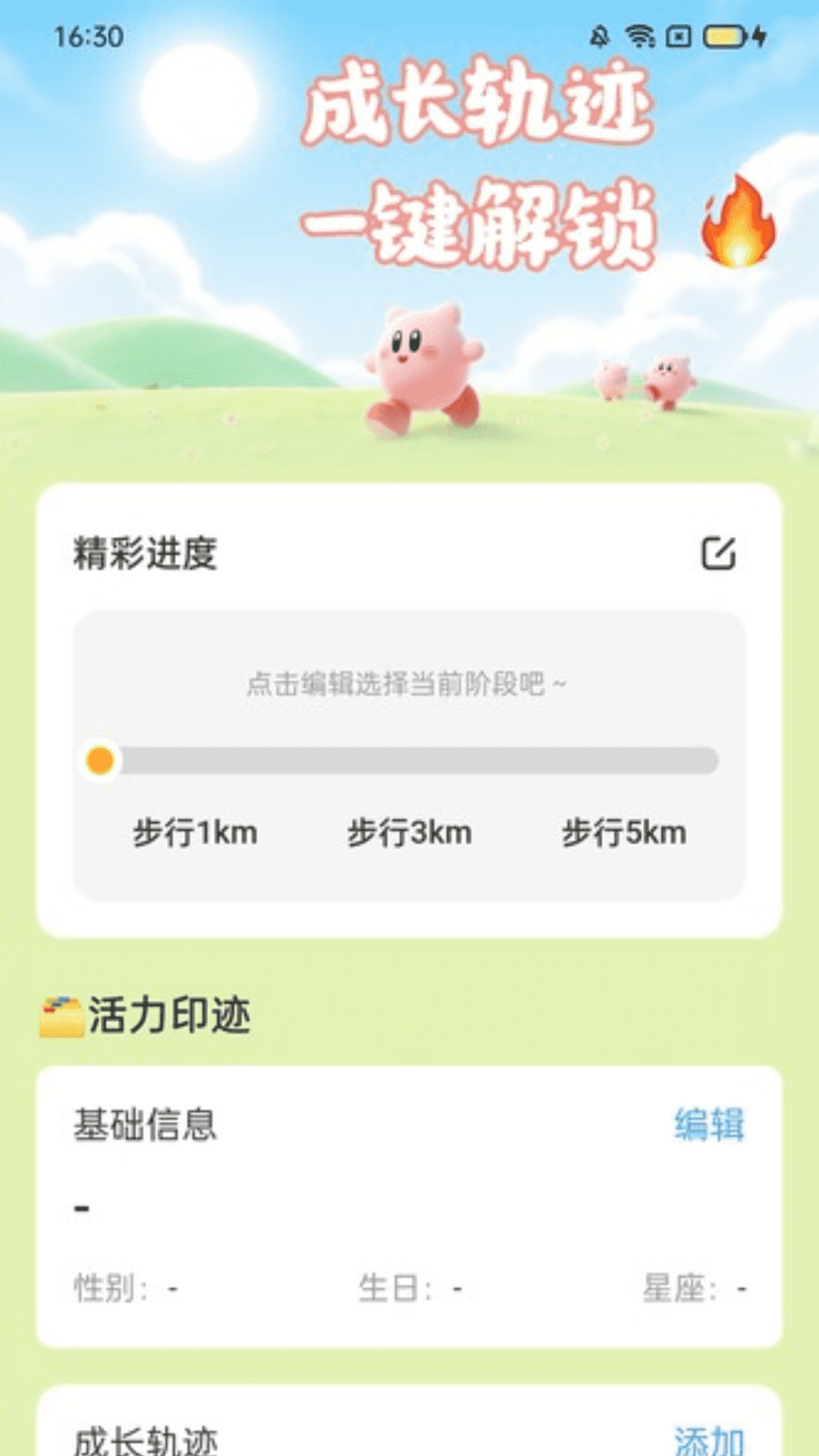 活力计步宝 2.0.1 最新版 2