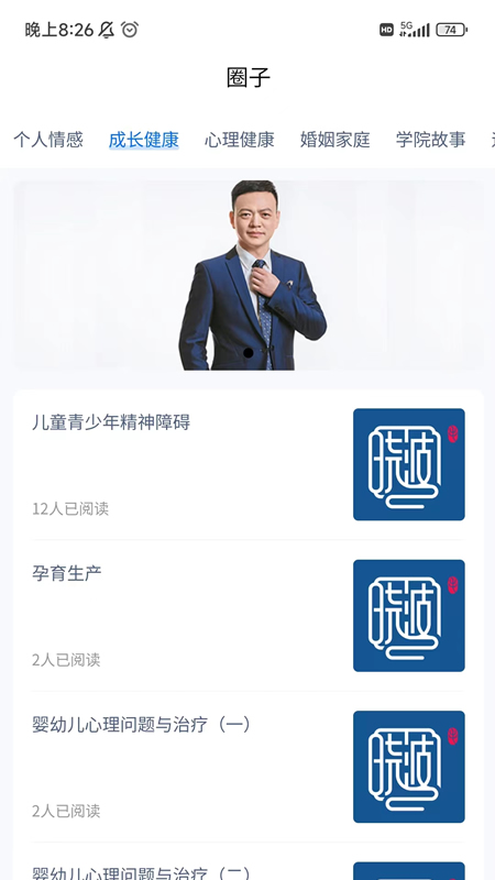 晓波说心理 1.0.9 最新版 2