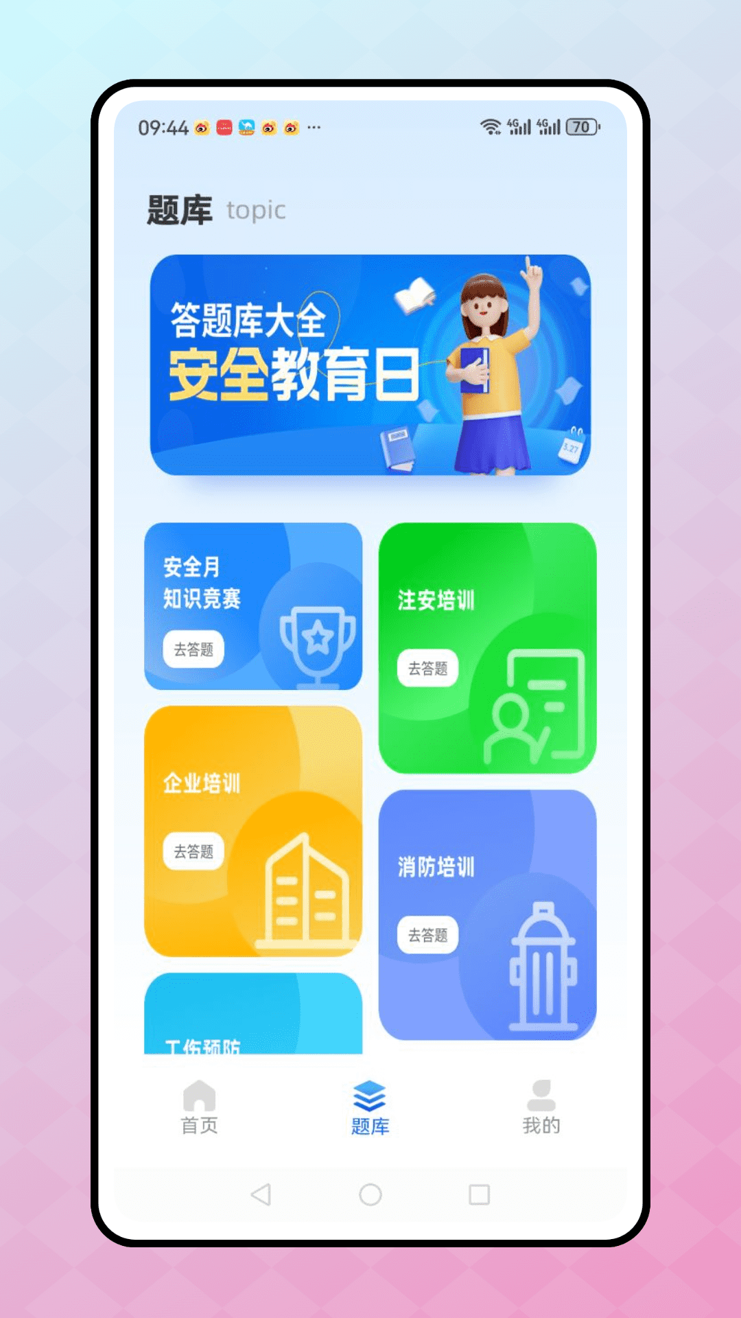 安全教育学习平台 1.0.0 最新版 1