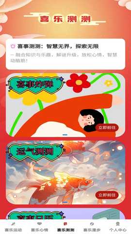 喜乐冲冲 1.0.8 最新版 2