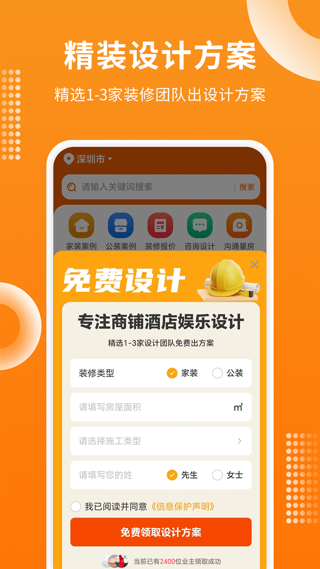 房屋设计宝 1.3.7 最新版 2