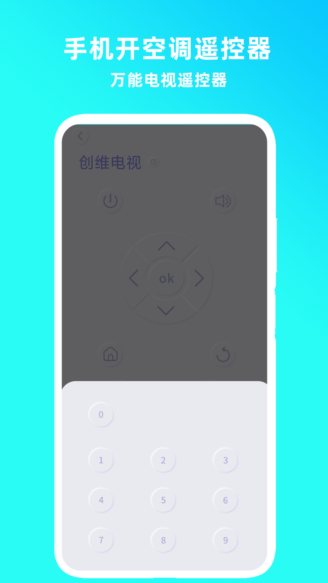 手机开电视遥控器 1.4 最新版 2
