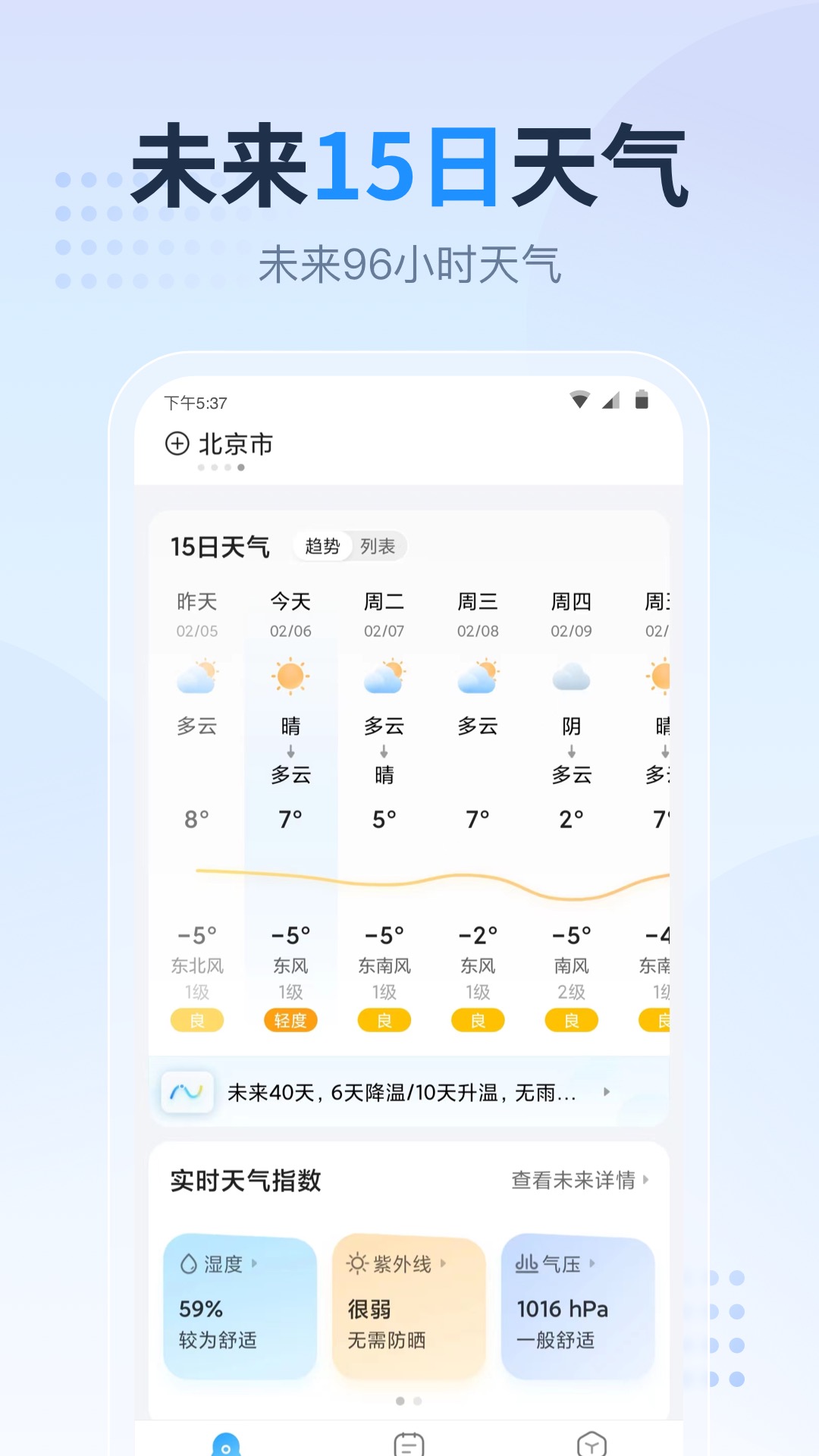 天气预报星 1.3.6 最新版 1