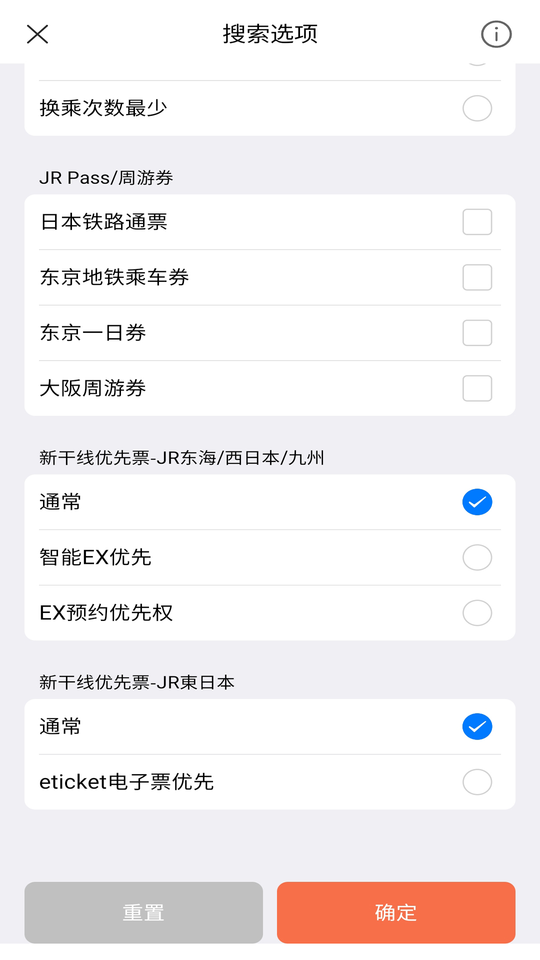 日本换乘 1.3.3 最新版 2