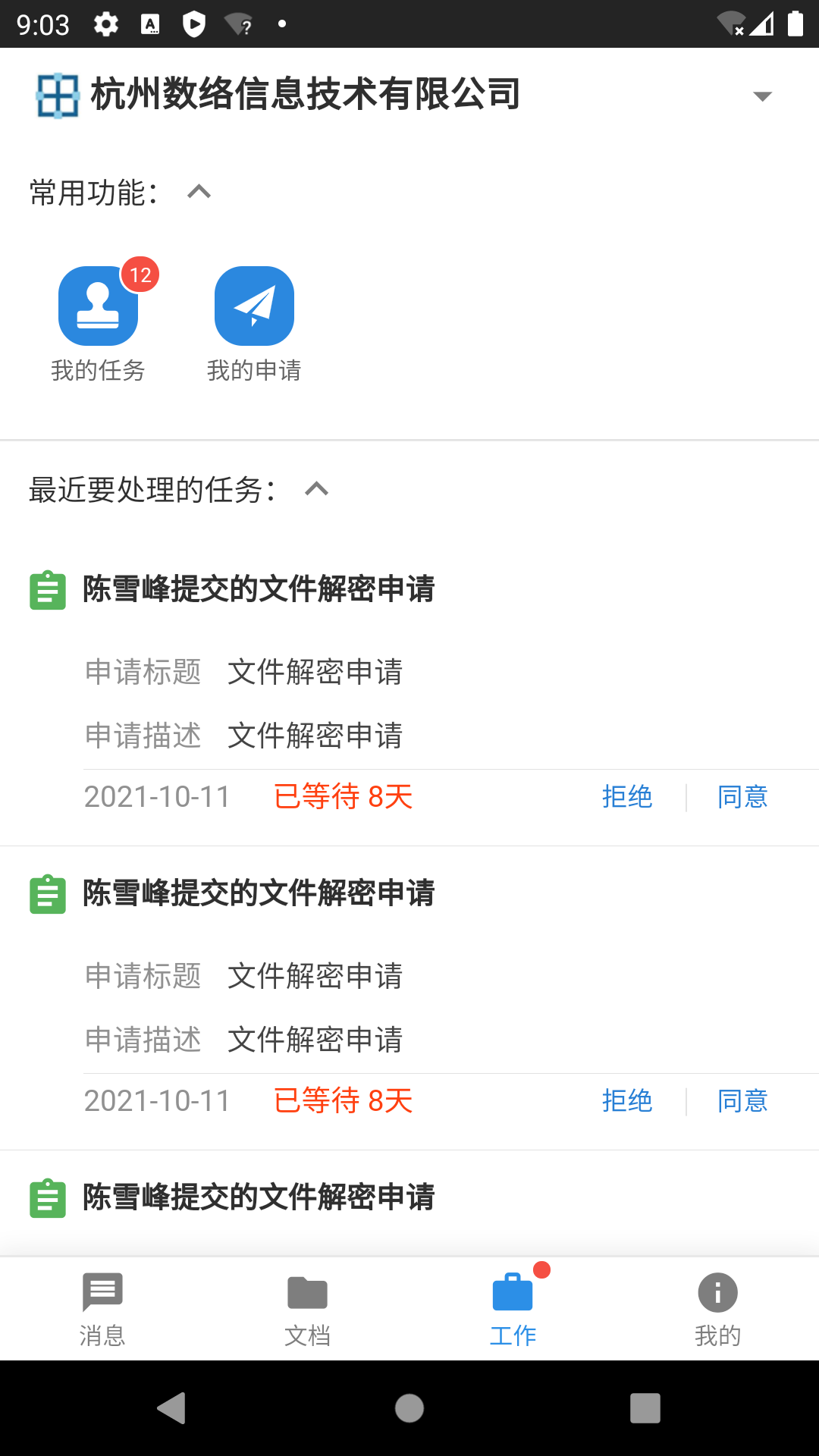数络密盾 1.0.23 最新版 2