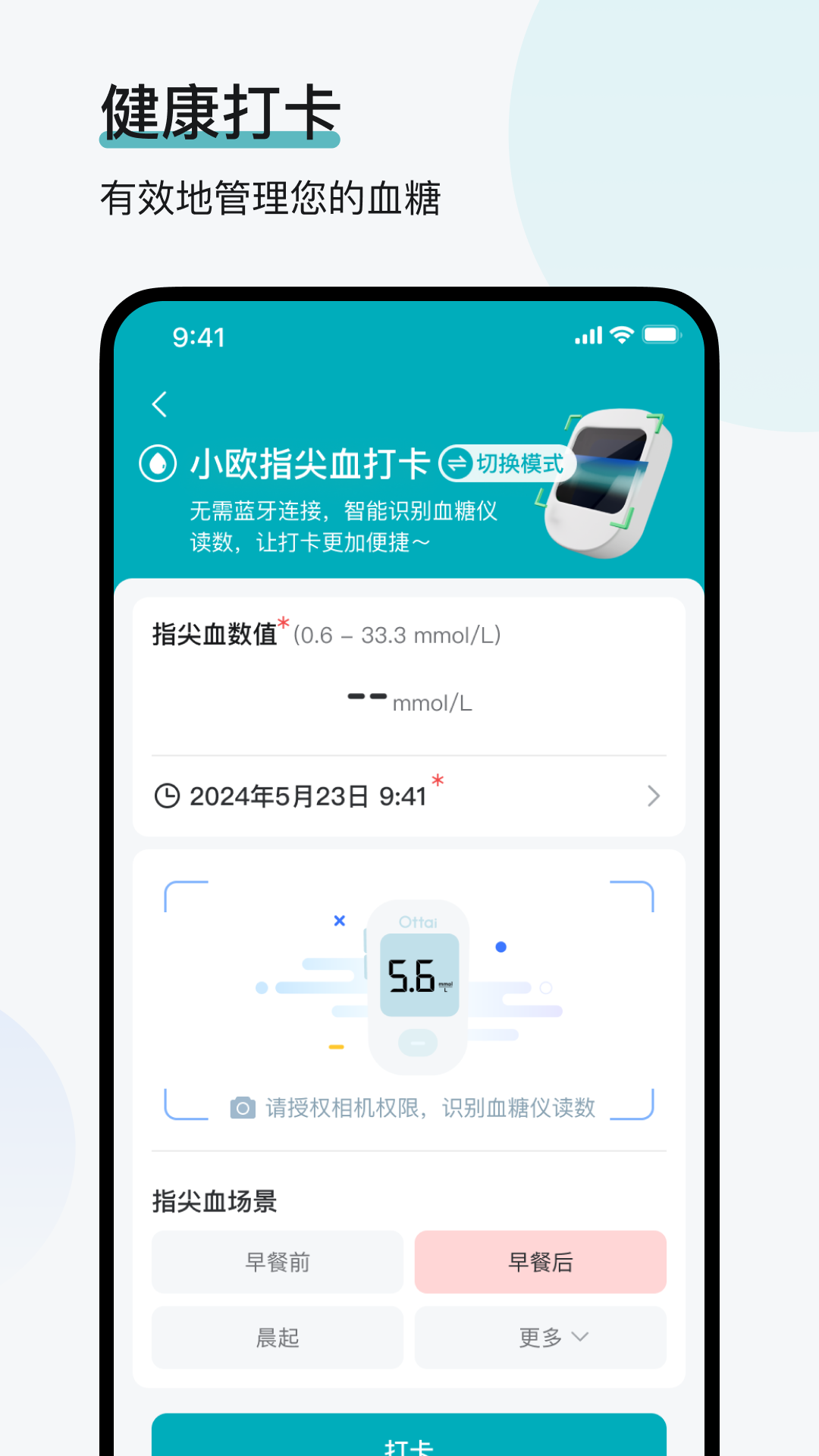 可孚欧态 1.0.14 最新版 2