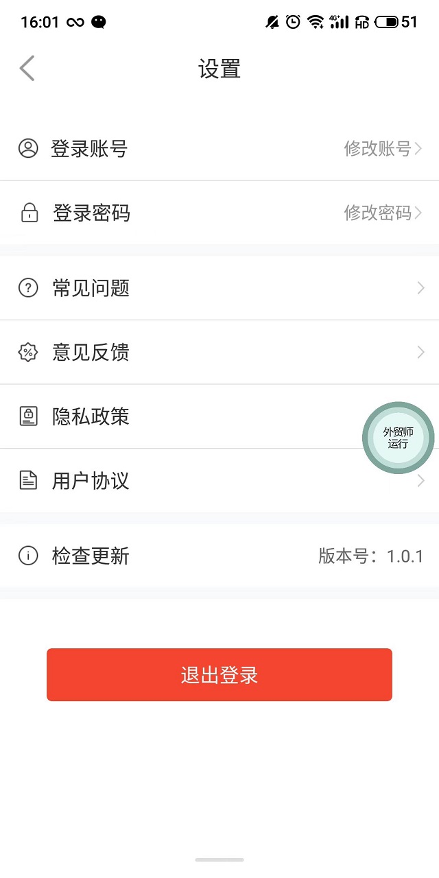 助贸星 1.0.1 最新版 2