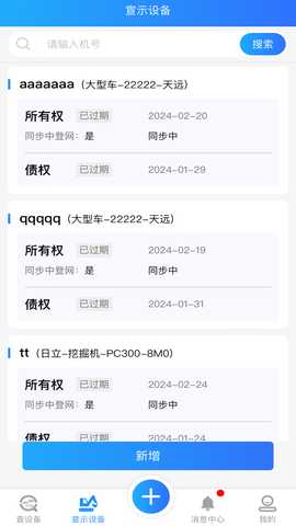 查设备 1.0.2 最新版 1