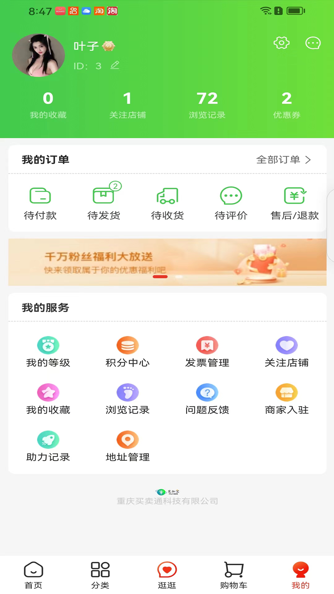发加宝 2.1 最新版 3