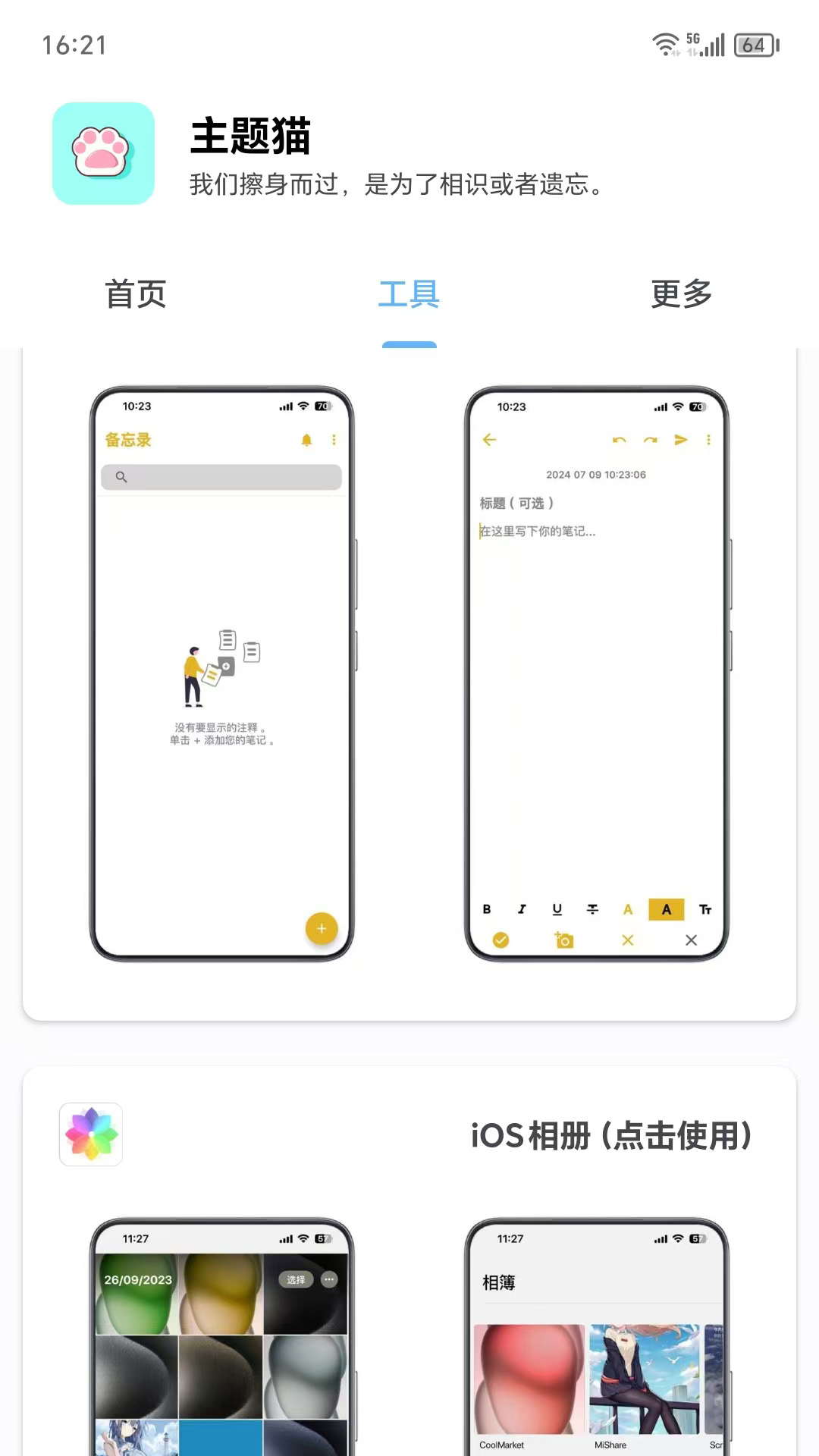 主题猫 9.6 最新版 2