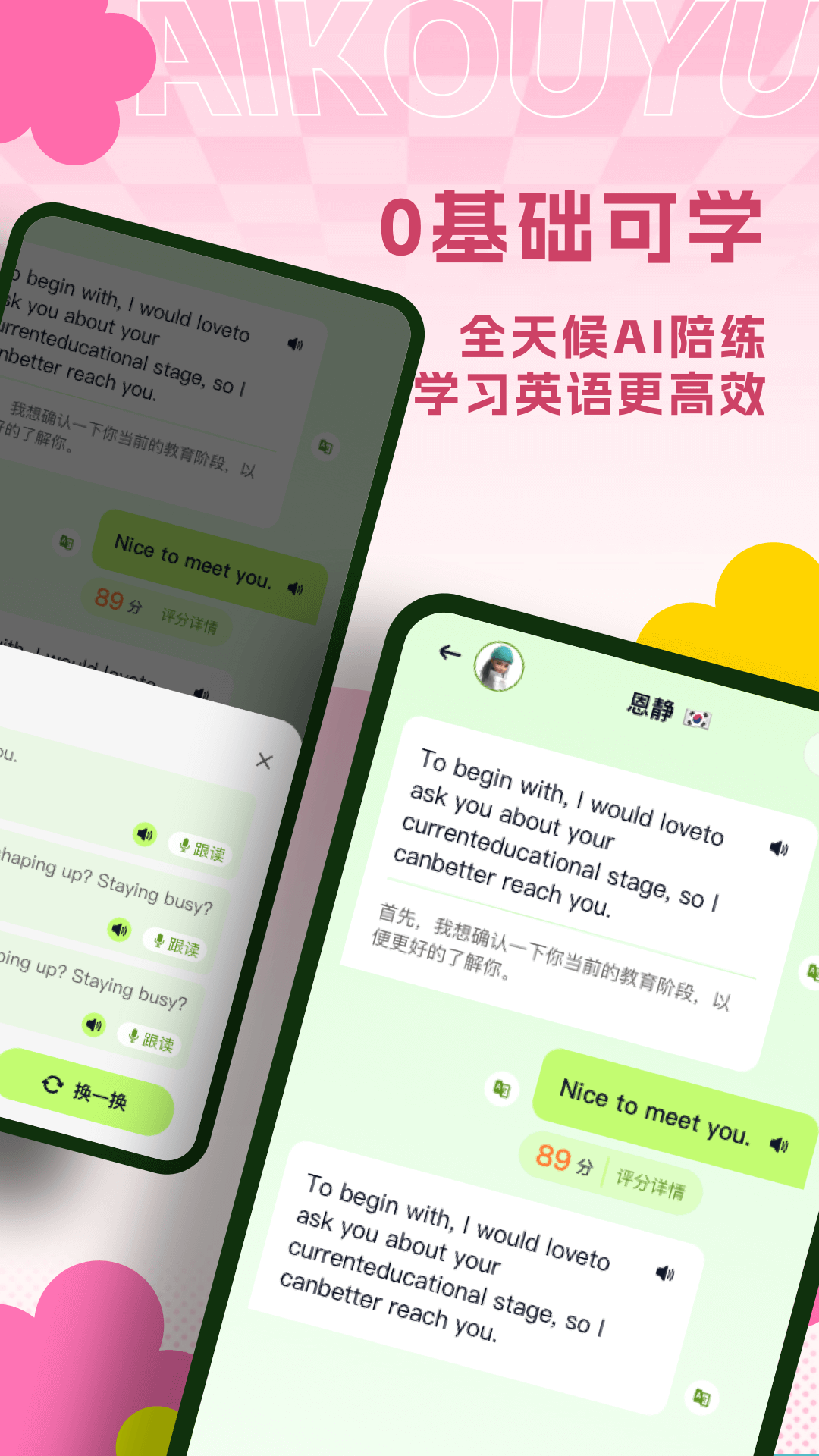 AI练口语 1.1.0 最新版 3