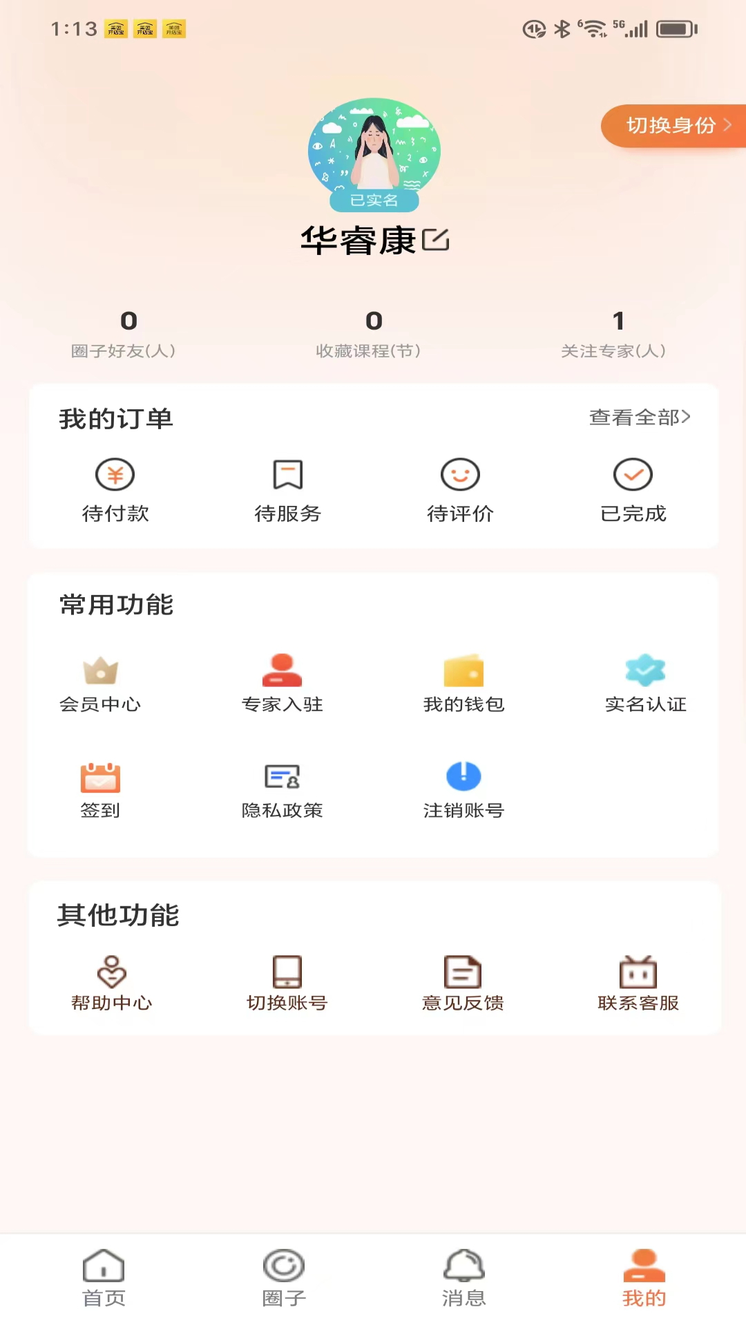 睿心理 1.0.49 最新版 4