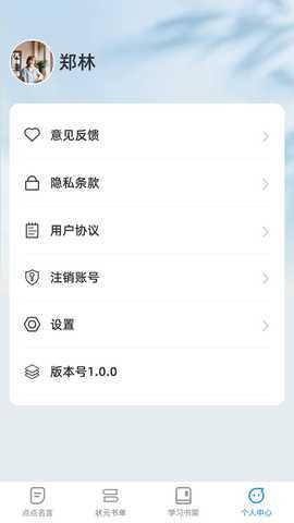 点点学习状元 1.0.1 最新版 2