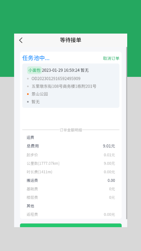 云车配送 2.1,0 最新版 3
