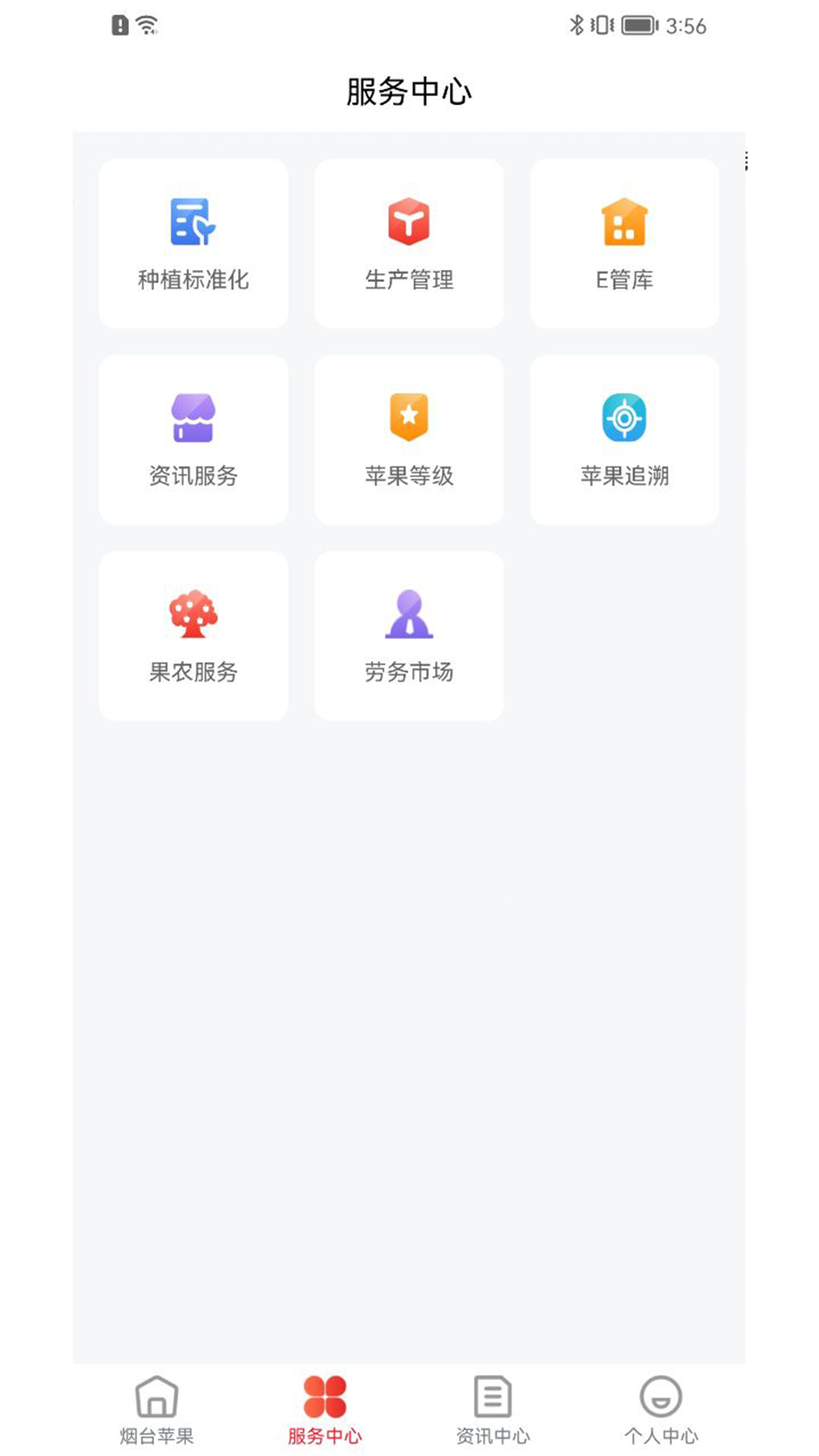 烟台苹果 1.4.1 最新版 1