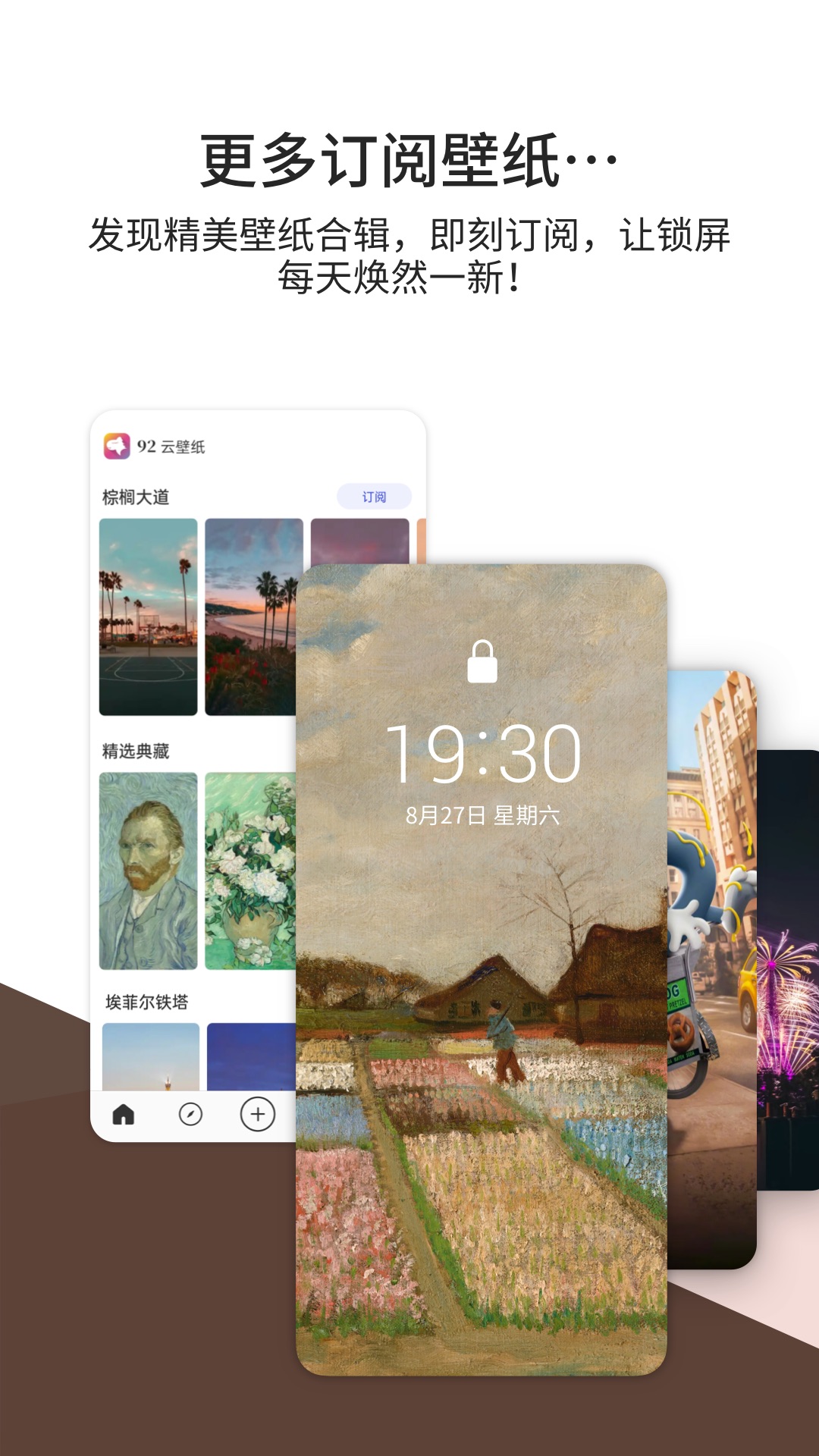 92云壁纸 V6.0.0.1 最新版 3