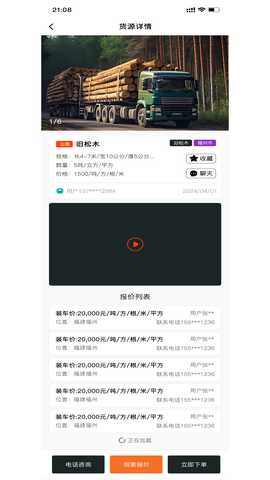 易木材 1.0.4 最新版 1