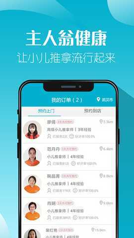 主人翁健康 4.46 最新版 1