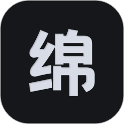 绵花舍
