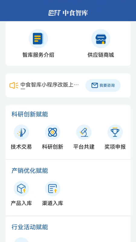 中食智库 1.8.7 最新版 3