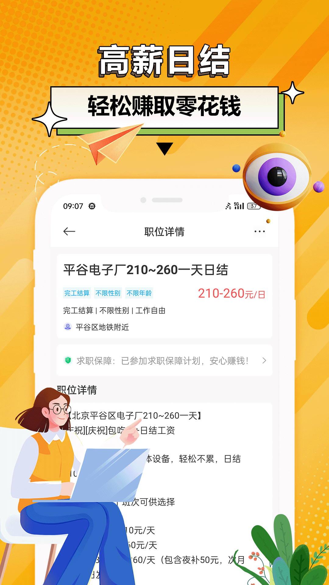 羊羊兼职 1.0.1 最新版 2